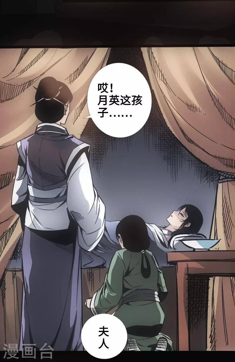 《封魔三国》第34话 镜幻阵 第18页
