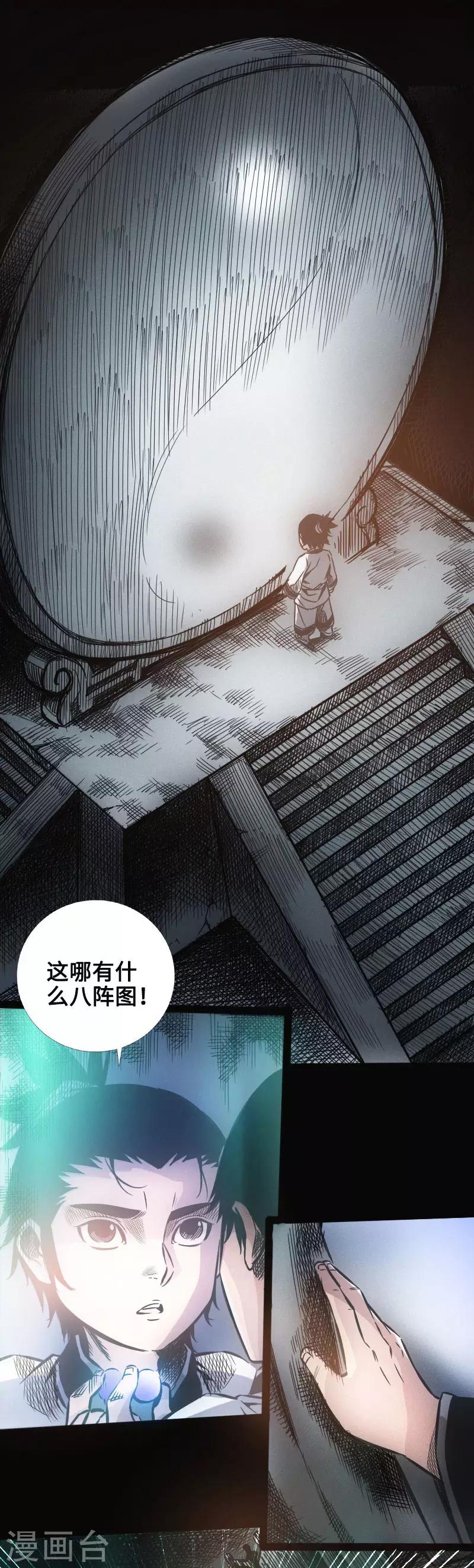 《封魔三国》第34话 镜幻阵 第1页