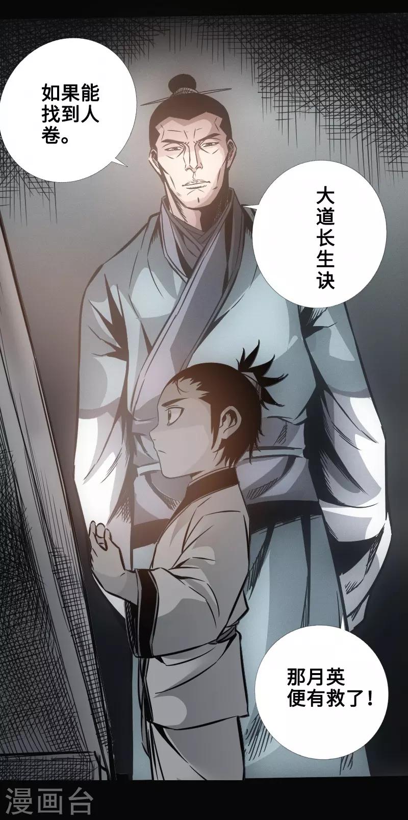 《封魔三国》第34话 镜幻阵 第21页