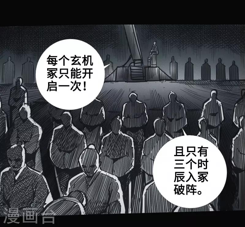 《封魔三国》第34话 镜幻阵 第22页