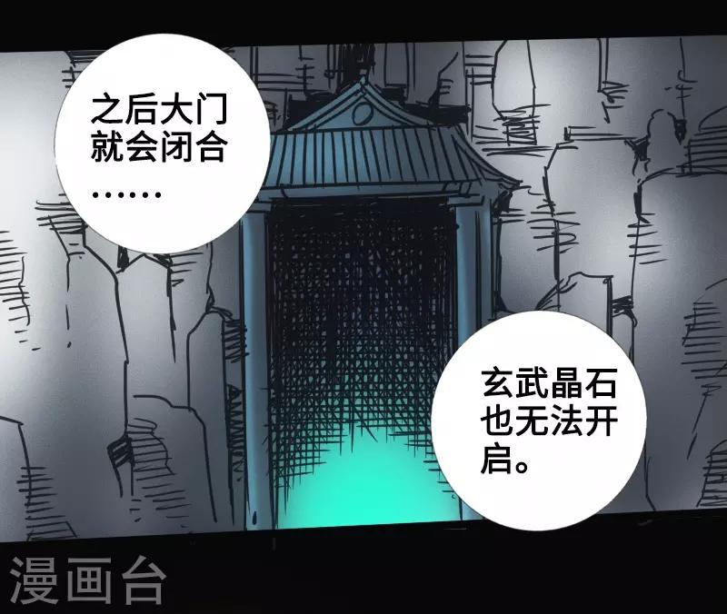 《封魔三国》第34话 镜幻阵 第23页