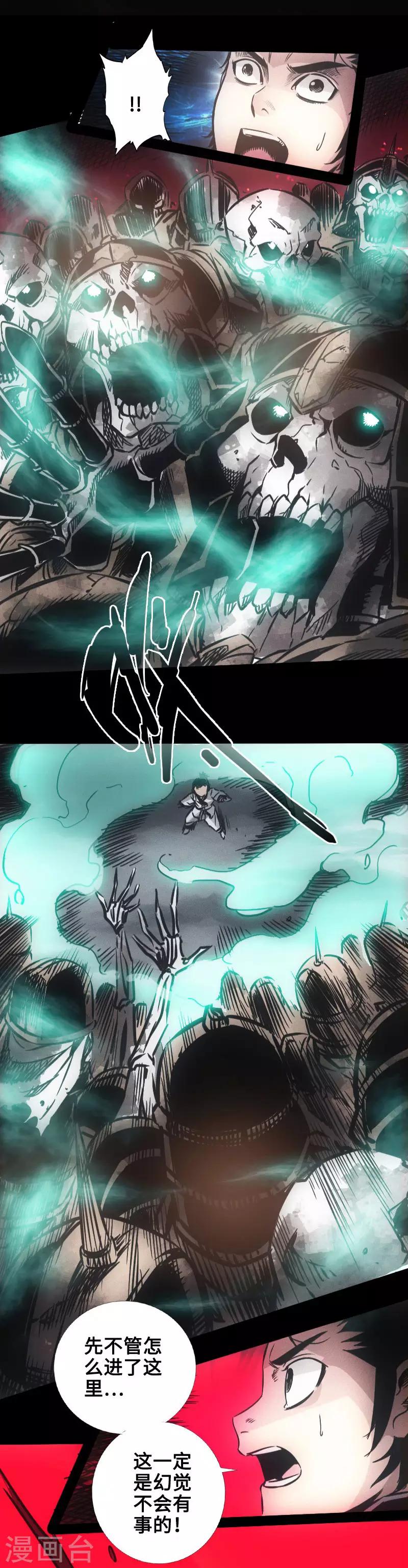 《封魔三国》第34话 镜幻阵 第26页