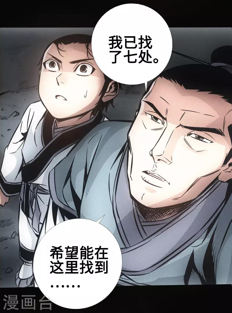 《封魔三国》第33话 玄武晶石 第13页