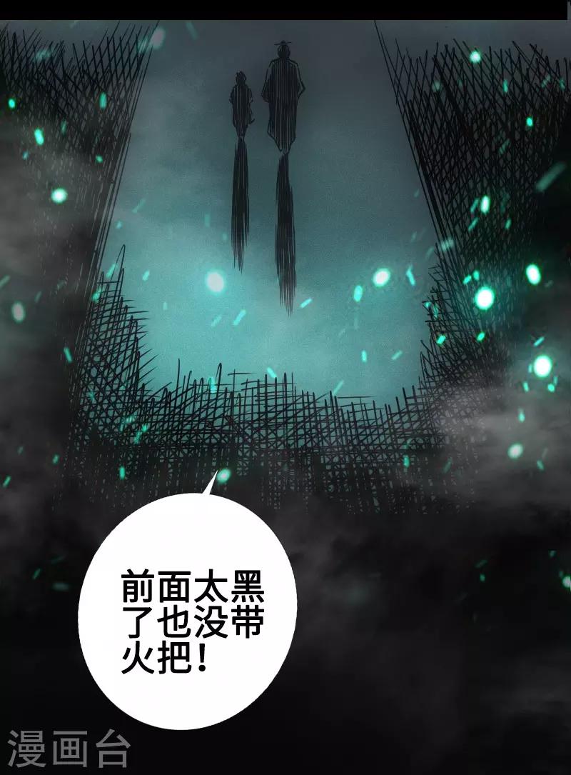 《封魔三国》第33话 玄武晶石 第15页