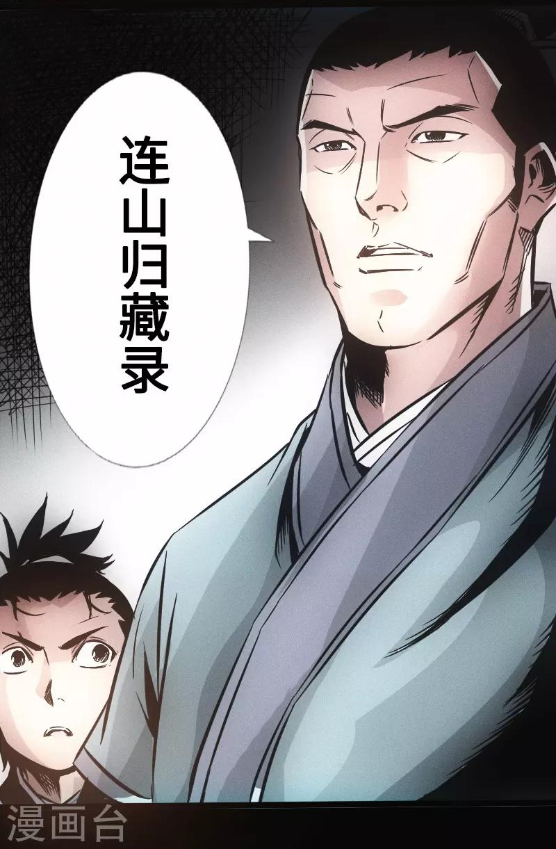 《封魔三国》第33话 玄武晶石 第18页