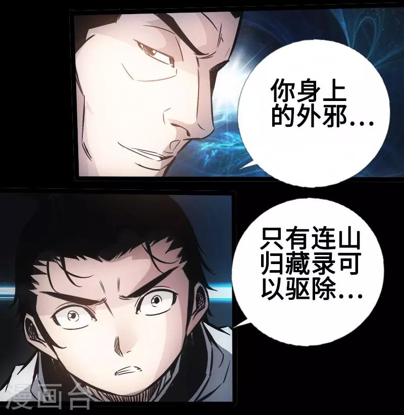 《封魔三国》第33话 玄武晶石 第21页