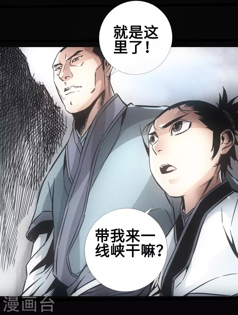 《封魔三国》第33话 玄武晶石 第2页