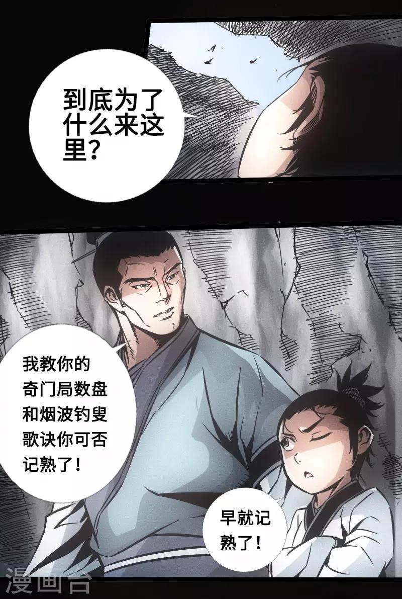 《封魔三国》第33话 玄武晶石 第4页