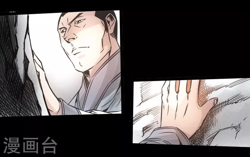 《封魔三国》第33话 玄武晶石 第7页