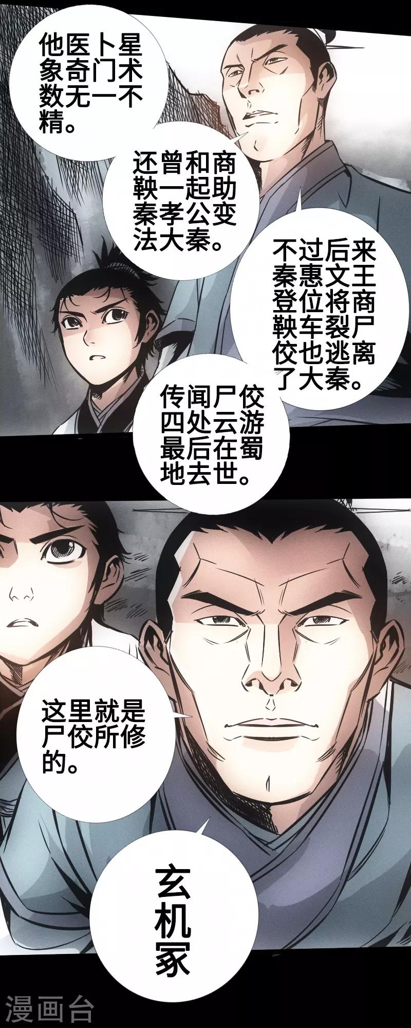 《封魔三国》第33话 玄武晶石 第9页
