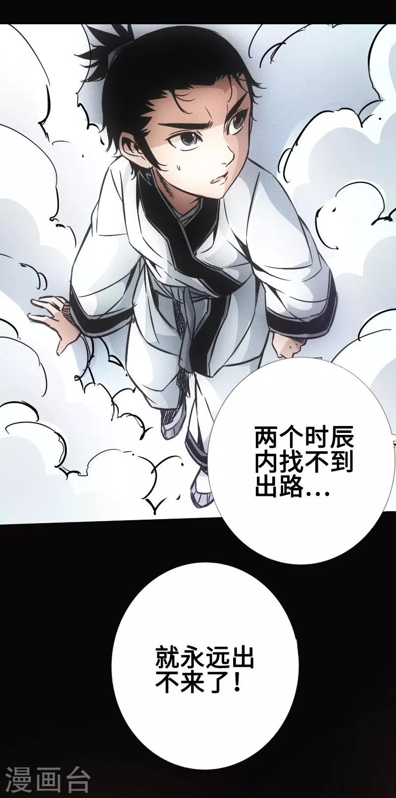 《封魔三国》第32话 心迷宫 第19页