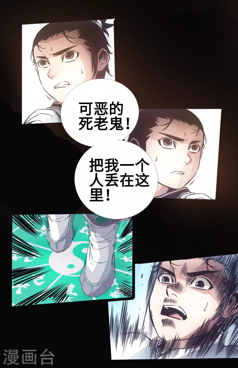 《封魔三国》第32话 心迷宫 第20页
