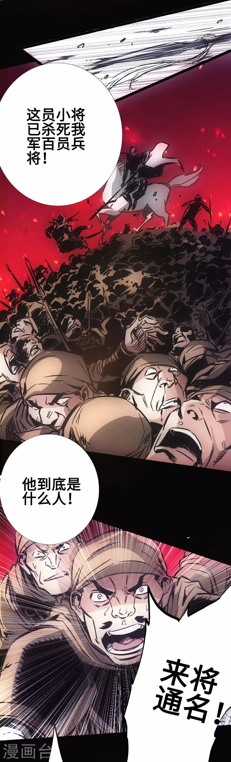 《封魔三国》第32话 心迷宫 第2页