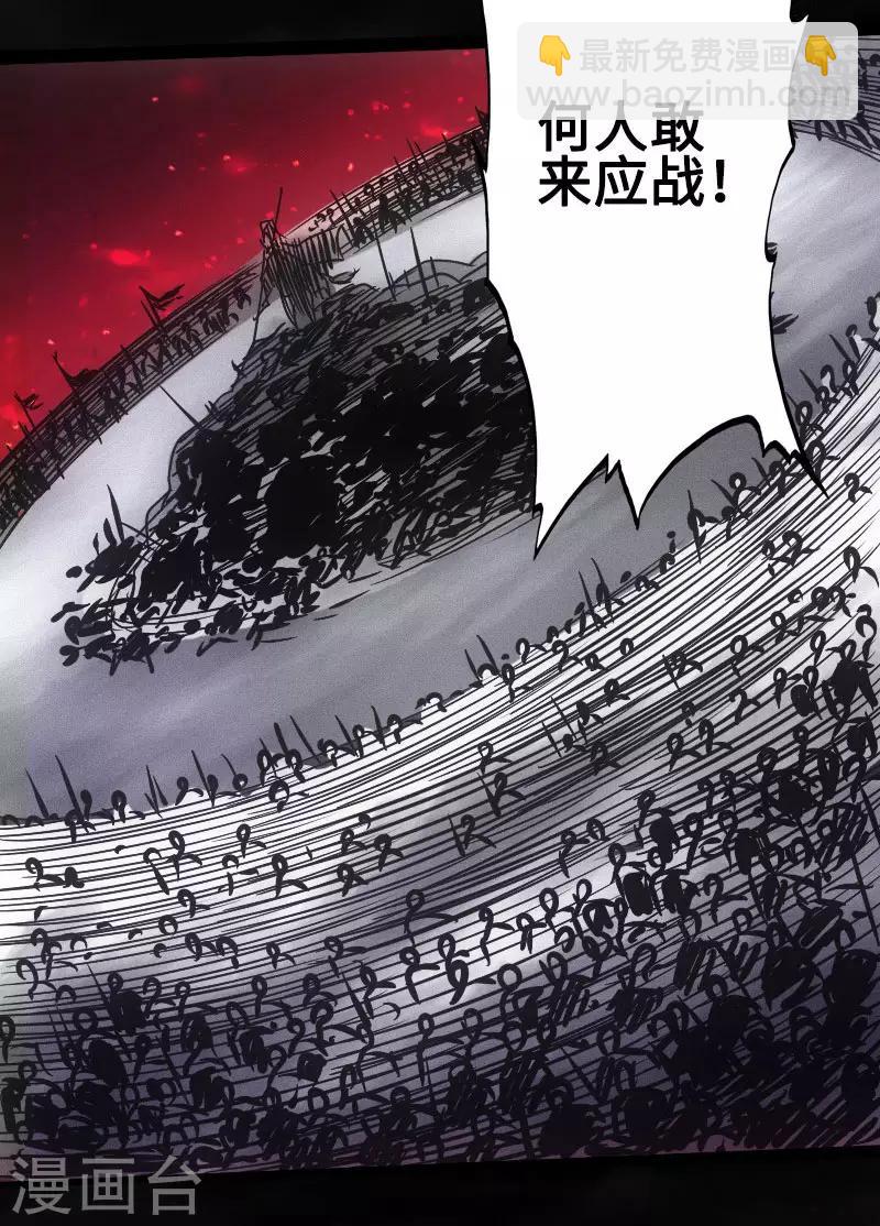 《封魔三国》第32话 心迷宫 第8页