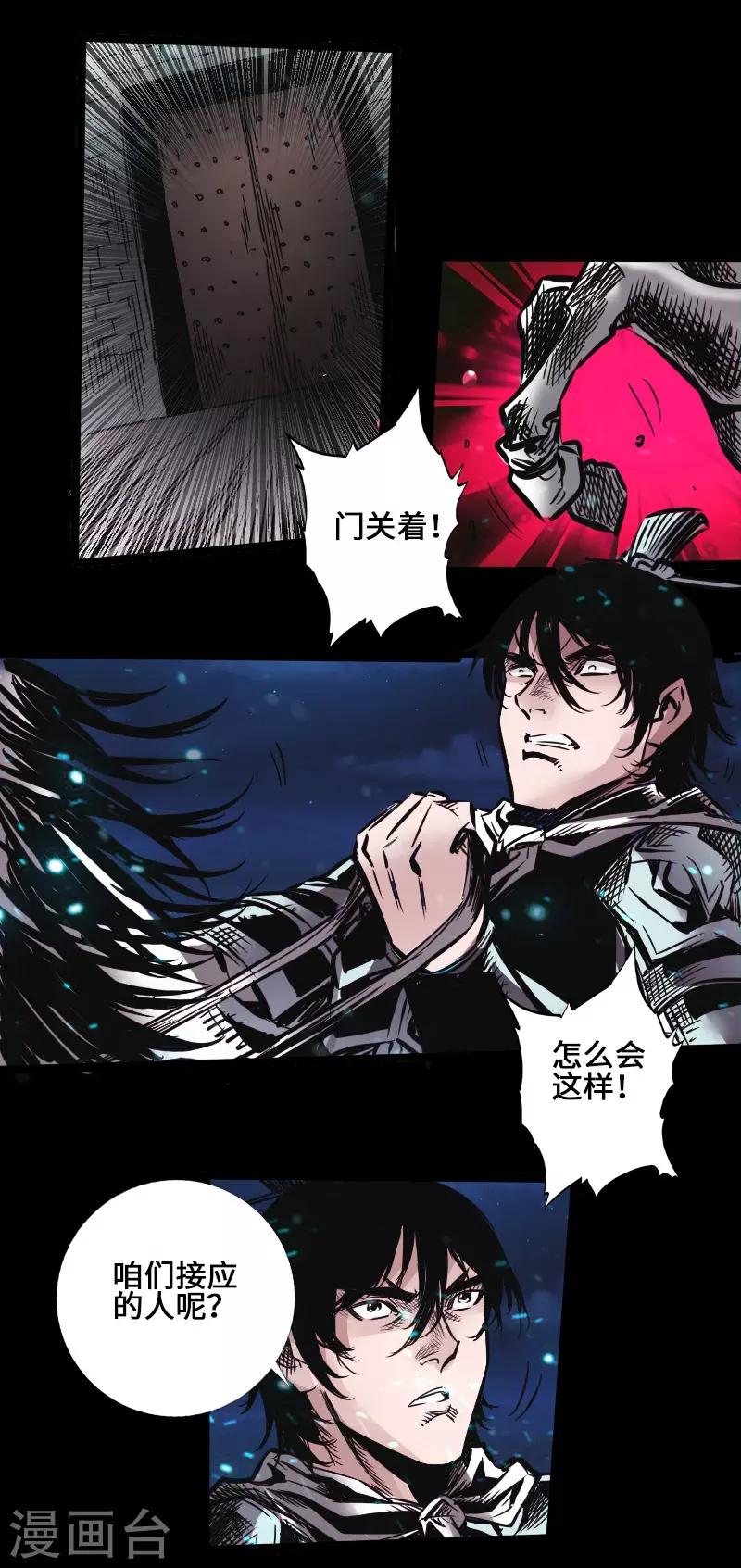 《封魔三国》第38话 常山赵子龙 第10页