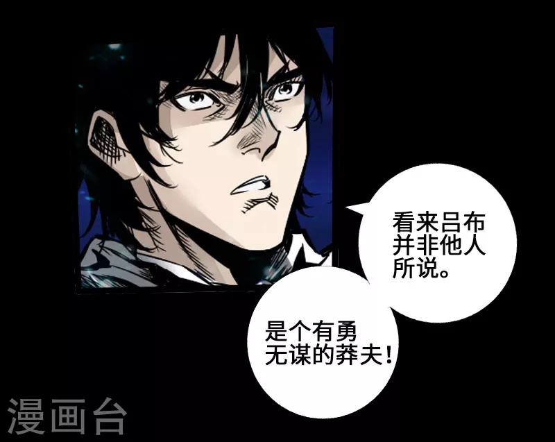 《封魔三国》第38话 常山赵子龙 第15页