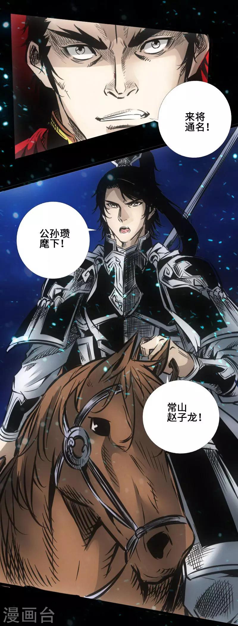 《封魔三国》第38话 常山赵子龙 第21页