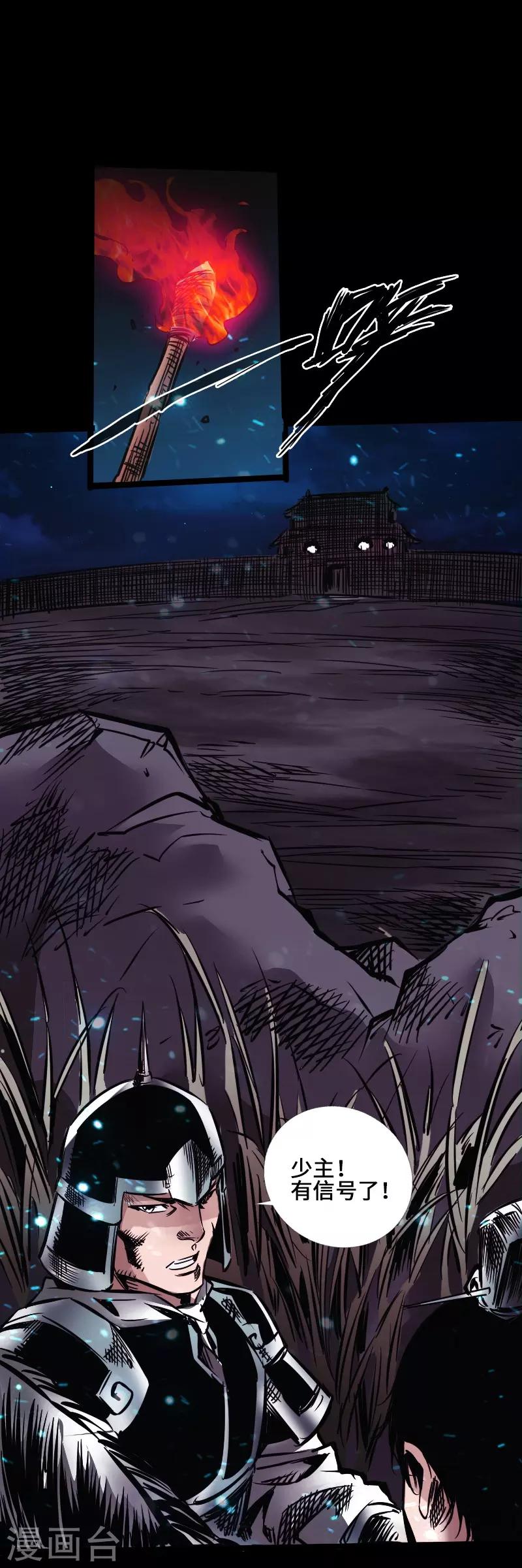 《封魔三国》第38话 常山赵子龙 第7页