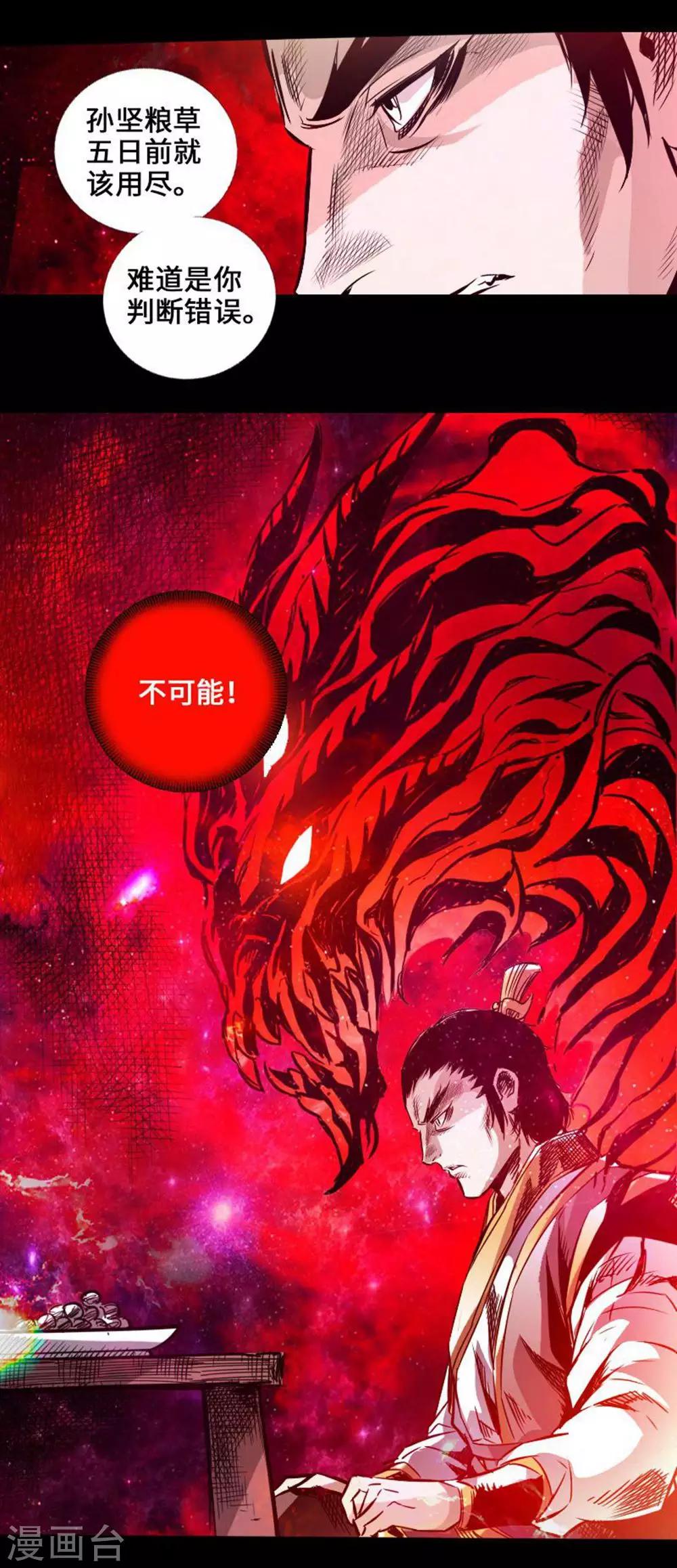 《封魔三国》第37话 夜袭温侯城 第17页