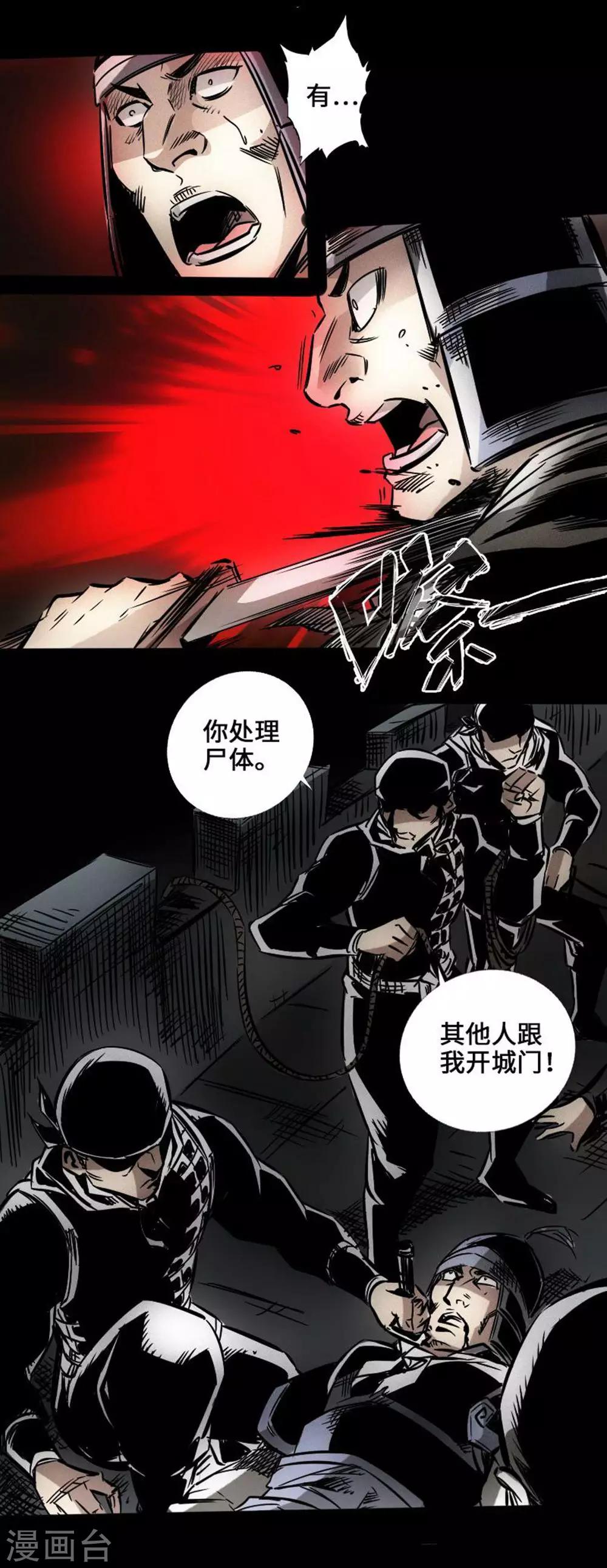 《封魔三国》第37话 夜袭温侯城 第25页