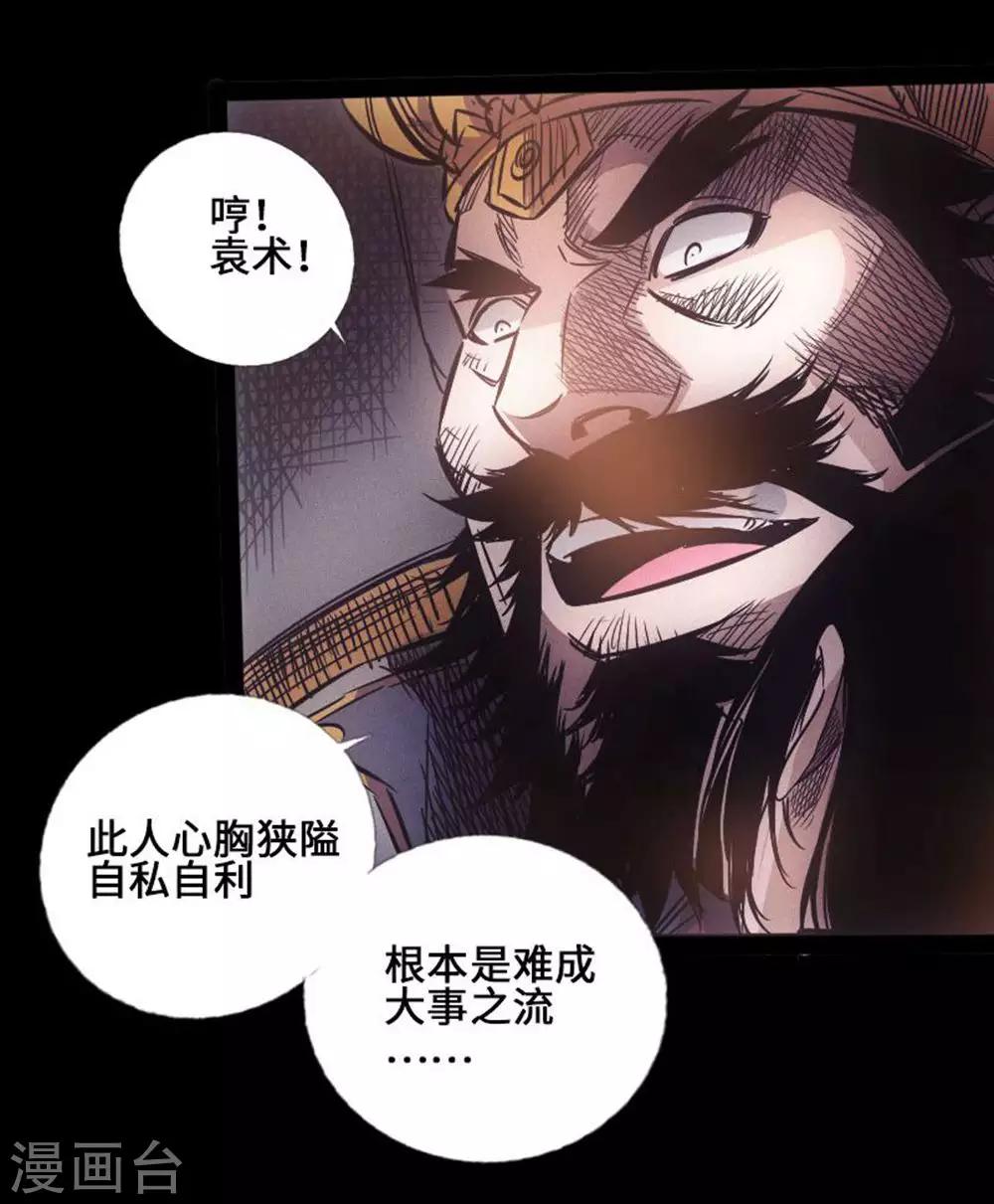 《封魔三国》第37话 夜袭温侯城 第2页