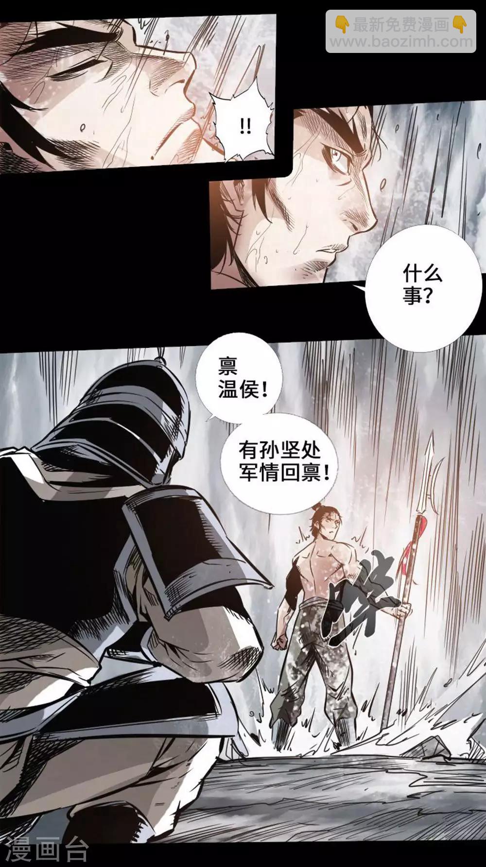 《封魔三国》第37话 夜袭温侯城 第9页