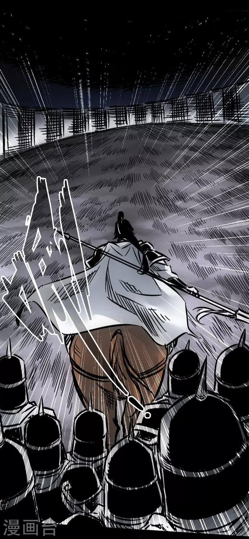 《封魔三国》第39话 调虎离山 第12页