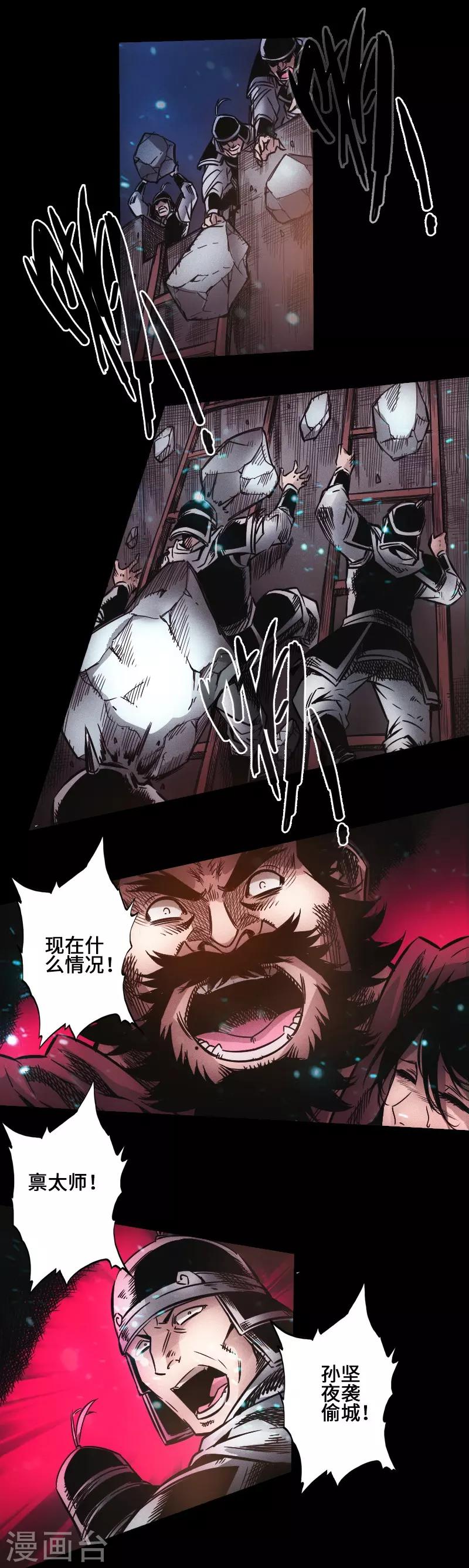 《封魔三国》第39话 调虎离山 第23页