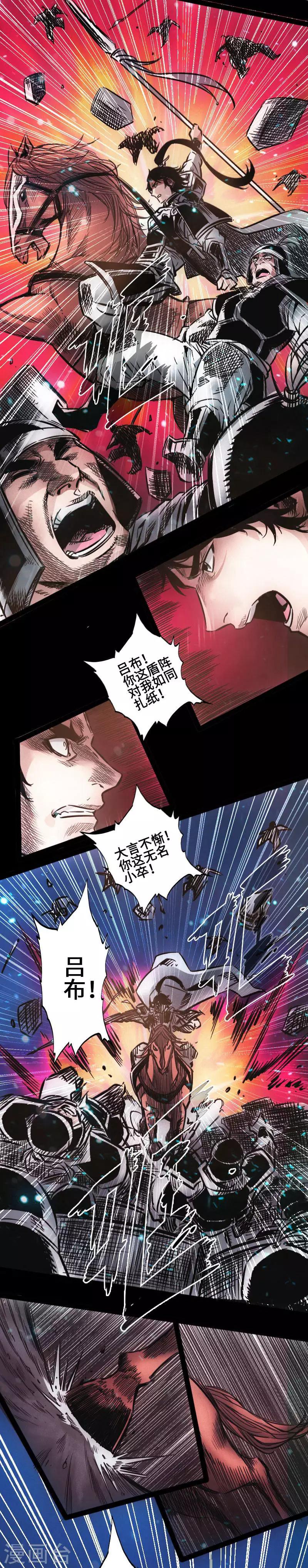 《封魔三国》第39话 调虎离山 第27页