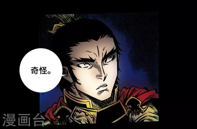 《封魔三国》第39话 调虎离山 第8页