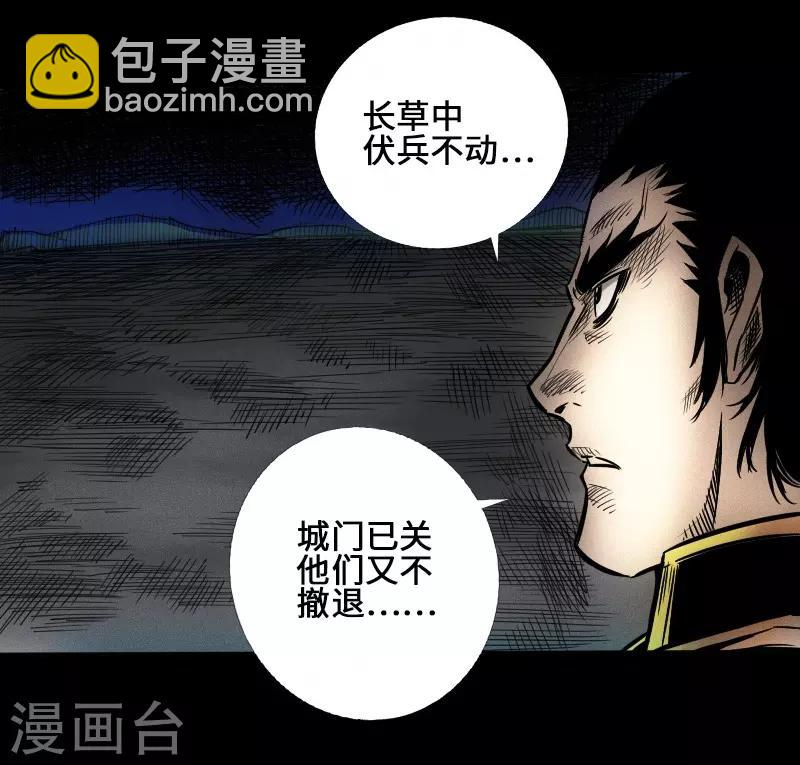 《封魔三国》第39话 调虎离山 第9页