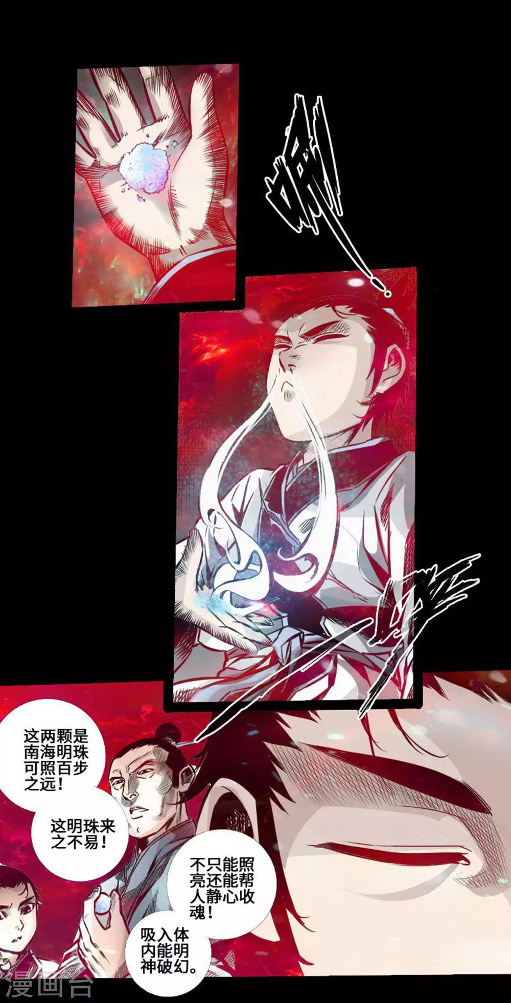 《封魔三国》第36话 鬼道 第1页
