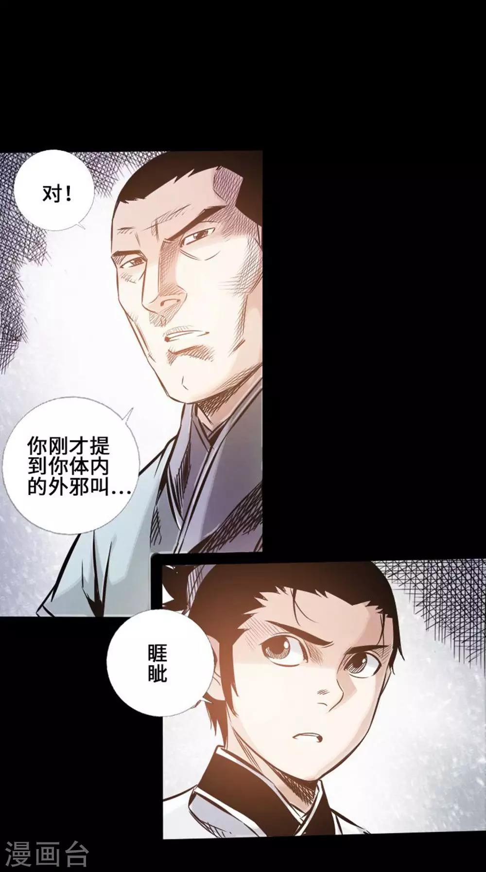 《封魔三国》第36话 鬼道 第21页