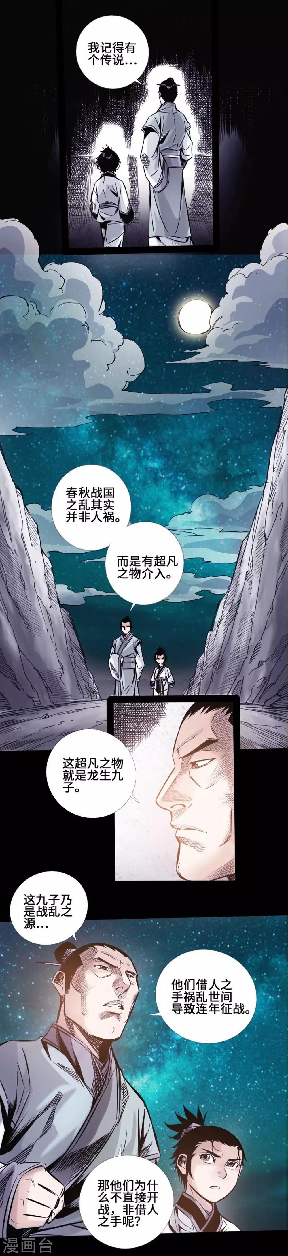 《封魔三国》第36话 鬼道 第23页