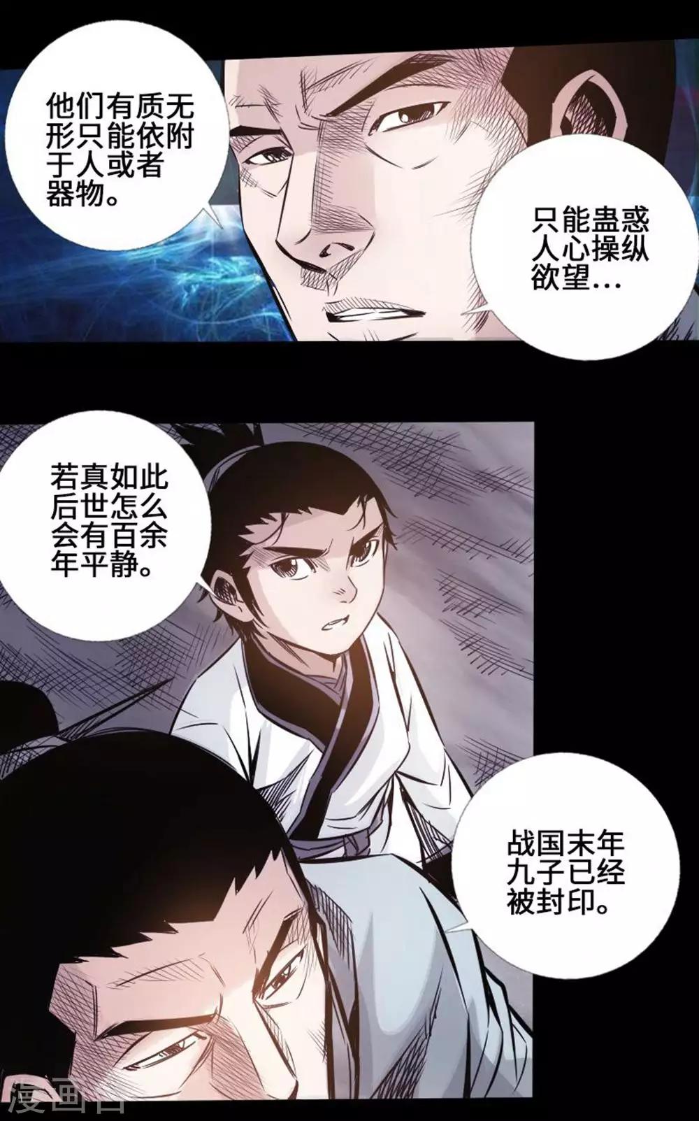 《封魔三国》第36话 鬼道 第24页