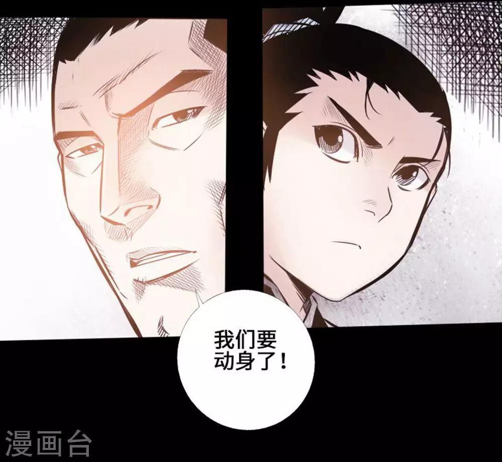 《封魔三国》第36话 鬼道 第26页
