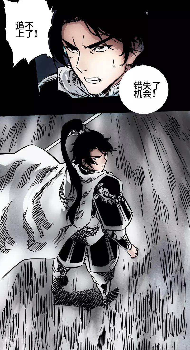 《封魔三国》第41话 伏击圈 第15页
