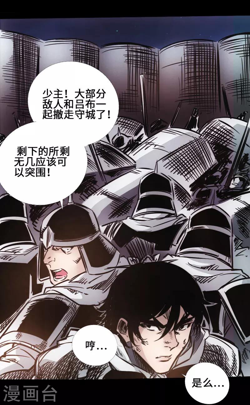 《封魔三国》第41话 伏击圈 第19页