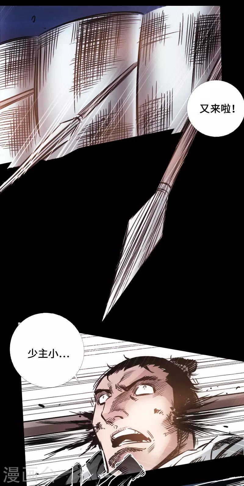 《封魔三国》第41话 伏击圈 第22页
