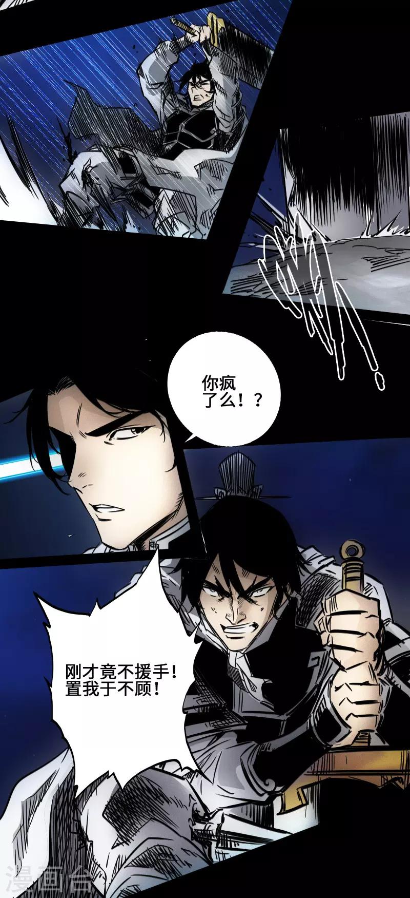 《封魔三国》第41话 伏击圈 第33页