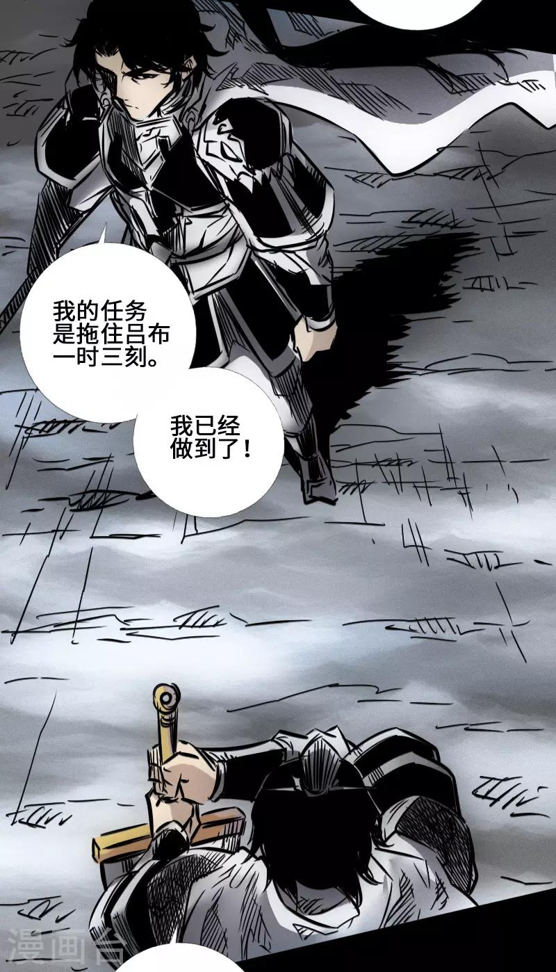 《封魔三国》第41话 伏击圈 第35页