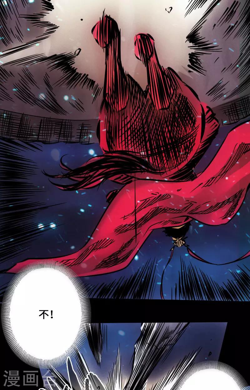 《封魔三国》第41话 伏击圈 第9页