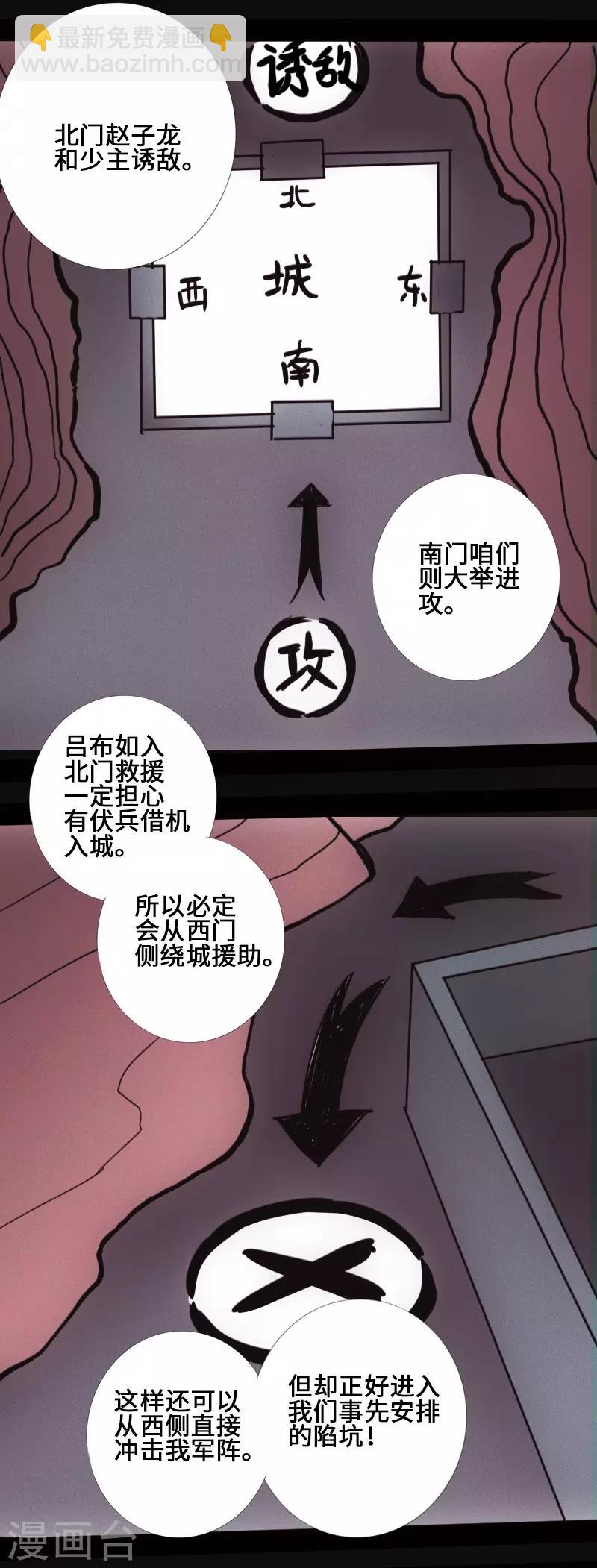 《封魔三国》第42话 火流矢 第19页