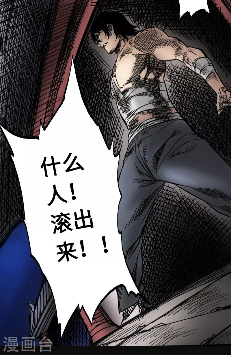 《封魔三国》第43话 嘲讽 第11页