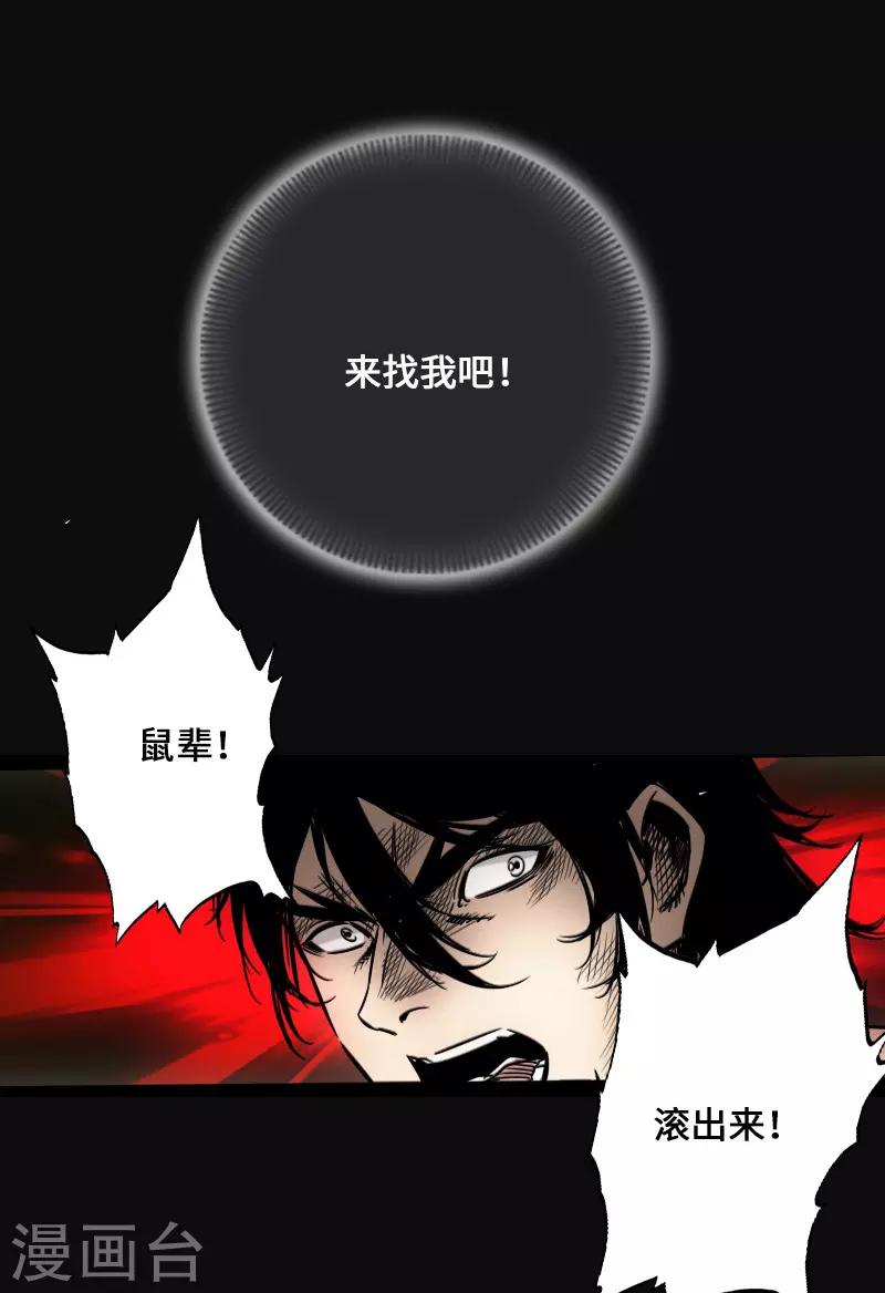 《封魔三国》第43话 嘲讽 第12页