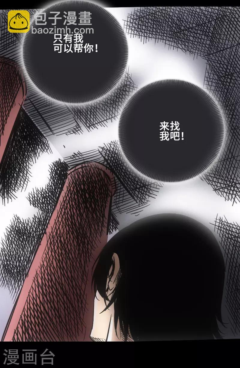 《封魔三国》第43话 嘲讽 第17页