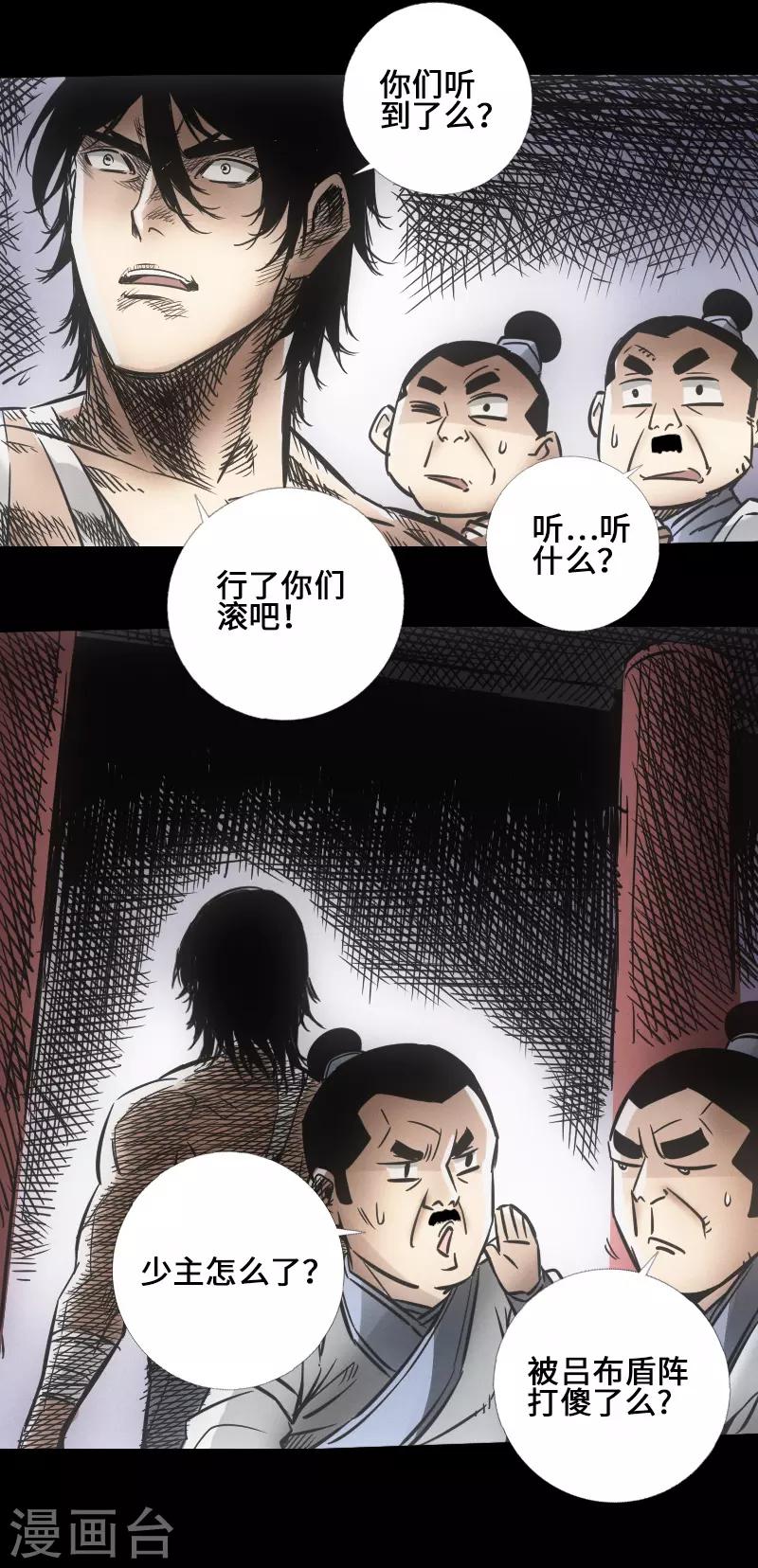 《封魔三国》第43话 嘲讽 第18页