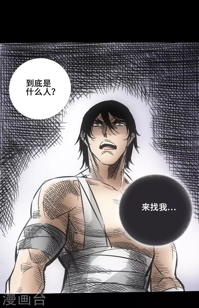 《封魔三国》第43话 嘲讽 第19页