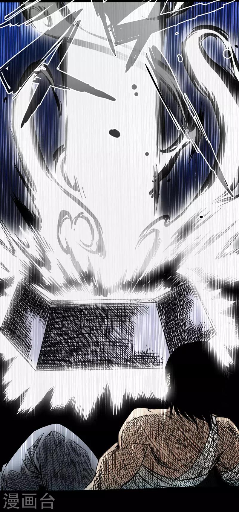 《封魔三国》第43话 嘲讽 第27页
