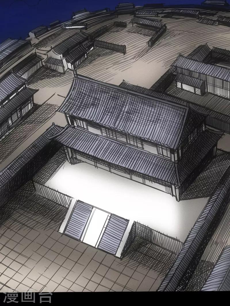 《封魔三国》第43话 嘲讽 第2页